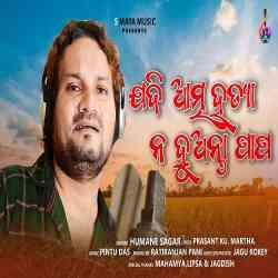 Jadi Aatmahatya Na Huanta Papa